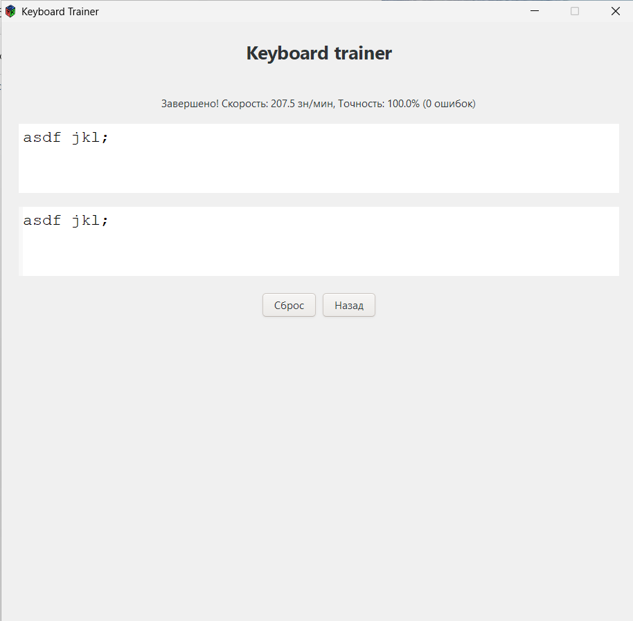 Keyboard Trainer (C++) screenshot 2